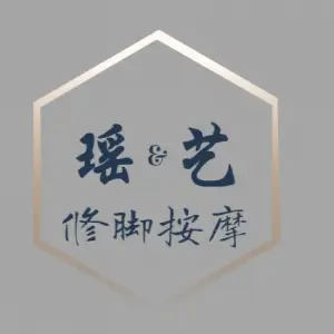 瑶艺修脚·足道·推拿（旭曰上城店）