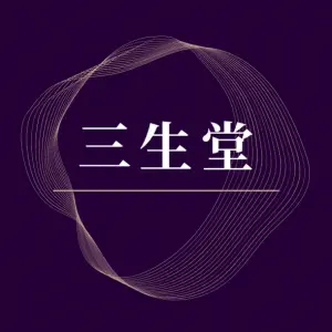 三生堂·养生足道的logo