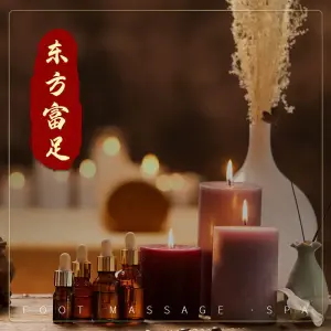 东方富足·足道·SPA（金台路店）