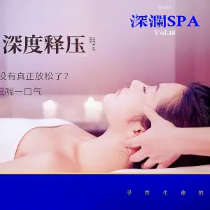 深澜足道SPA（佳源都市店）