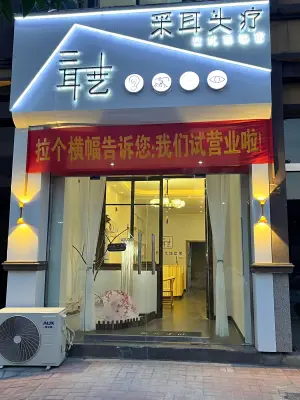 三十耳艺采耳头疗文化体验馆（虞城店）的logo