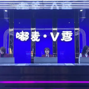 嘟麦V秀KTV