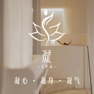 凝·SPA