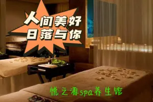 悦之源·SPA养生馆（联合商厦店）