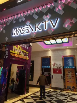 歌会KTV（恒宁店）