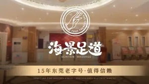 海景足道•SPA•养生（下桥店）