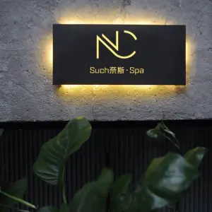 SUCH奈斯·日式SPA（桫椤湾店）