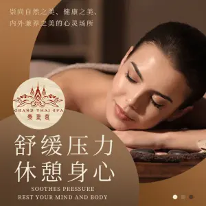 泰皇宫·正宗泰式SPA（天空别墅店）