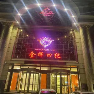 金晔四纪KTV（昌平店）