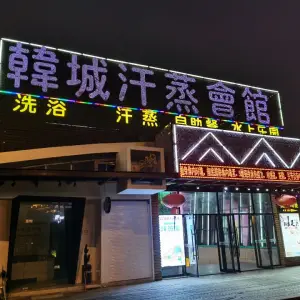 韩城壹品泉（中南店）