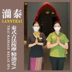 灡泰LANNTHAI 泰式按摩精油SPA的logo