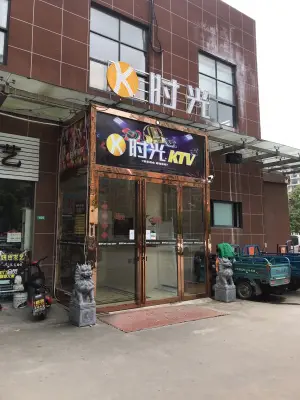 K时光KTV（光华星城店）