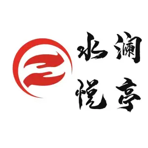 水悦澜亭SPA养生会所的logo