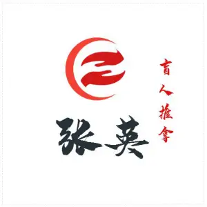 张英盲人按摩的logo