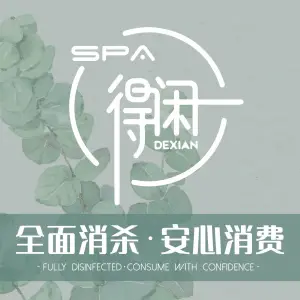 得闲·高空SPA（东盟店）