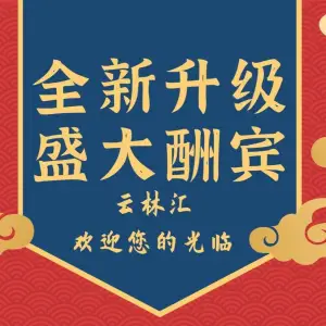 云林汇