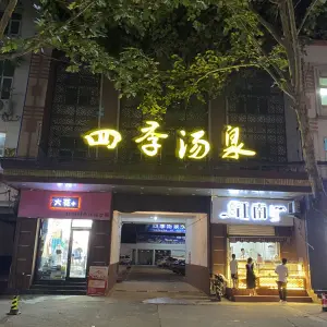 四季汤泉的logo