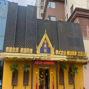 泰囍养生会馆（东湖丽景店）