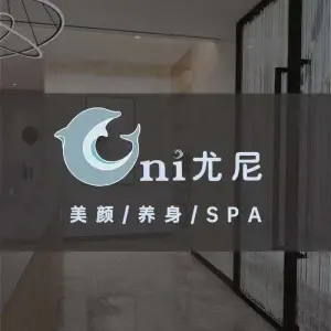 Uni尤尼养生SPA馆（紫阳明珠丽枫酒店店）