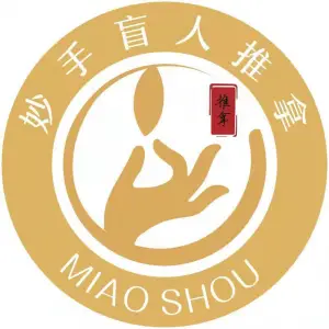 妙手盲人推拿（NO.9鑫苑世家公馆店）