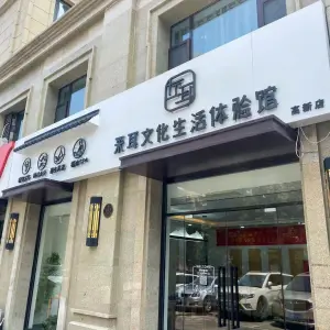 左耳采耳文化生活体验馆（高新店）