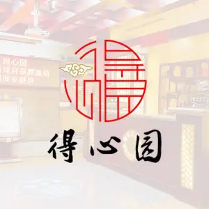 得心园养生会所（轻纺城店）