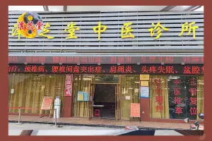 泽芝堂中医诊所（沙井地铁店）