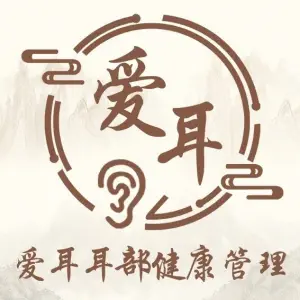 爱·耳耳部健康管理的logo