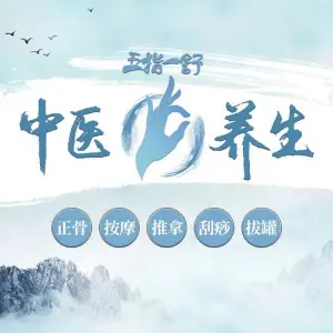 五指一舒正骨推拿（绿地店）