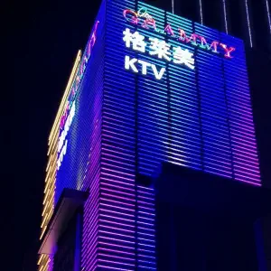 格莱美量贩式KTV（天一店）