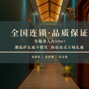 泰遇SPA·泰式按摩（乐汇城店）