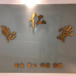 惠仁堂盲人按摩（河南岸店）