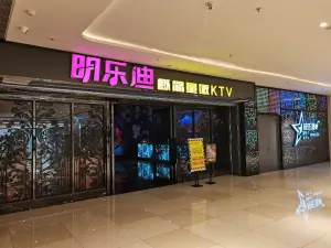 明乐迪量贩式KTV（星光耀店）