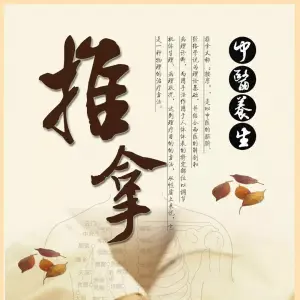 郭师傅按摩保健