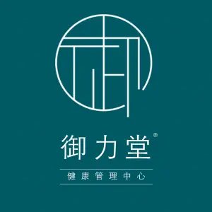 御力堂健康中心（望园店）的logo