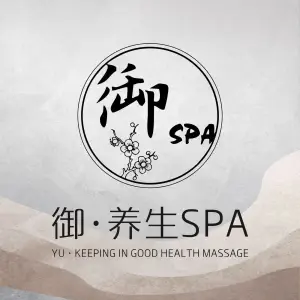 御·SPA按摩中心（岗厦店）