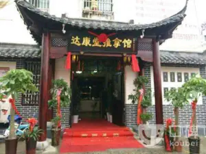 达康堂推拿馆（肥东店）