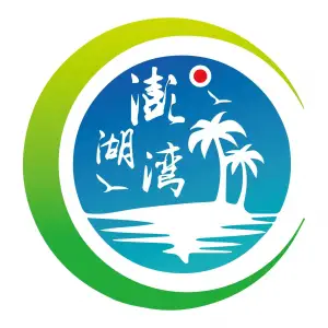 澎湖湾足道（气象局店）