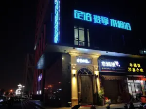 来春沐足城（佳燃推拿店）