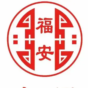 福安足道的logo