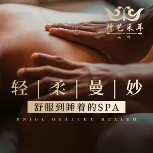 精艺采耳·肩颈按摩·精油SPA·古法养生（坂田店）