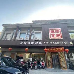 扬州搓背馆（经典1号店）