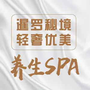 暹罗秘境轻奢优美养生spa