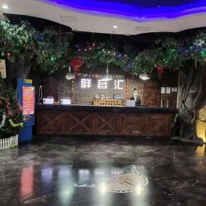 群音汇KTV（绿地乐和城店）