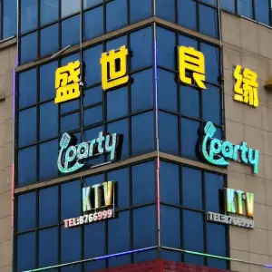 盛世良缘KTV