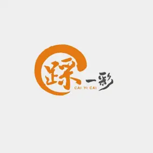 踩一彩足浴·天之道连锁（石鼓店）