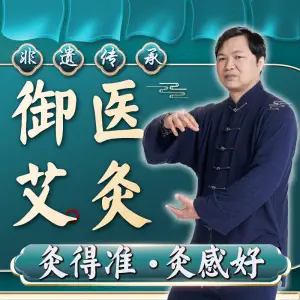 奇针易草堂艾灸调理馆