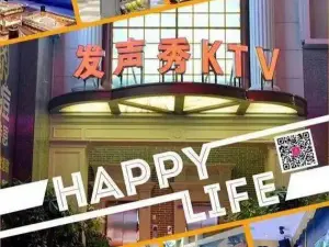 发声秀KTV