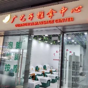 广艺子推拿中心（王府井店）