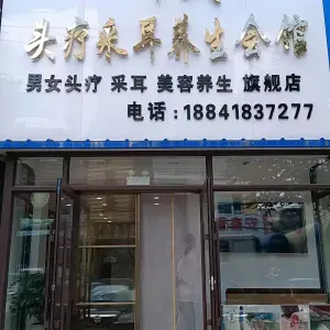 藏植韵头疗（荣胜街店）